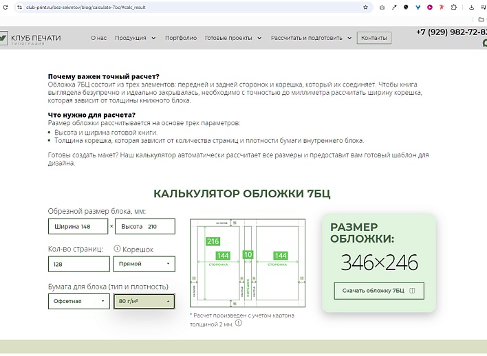 Раскрой обложки